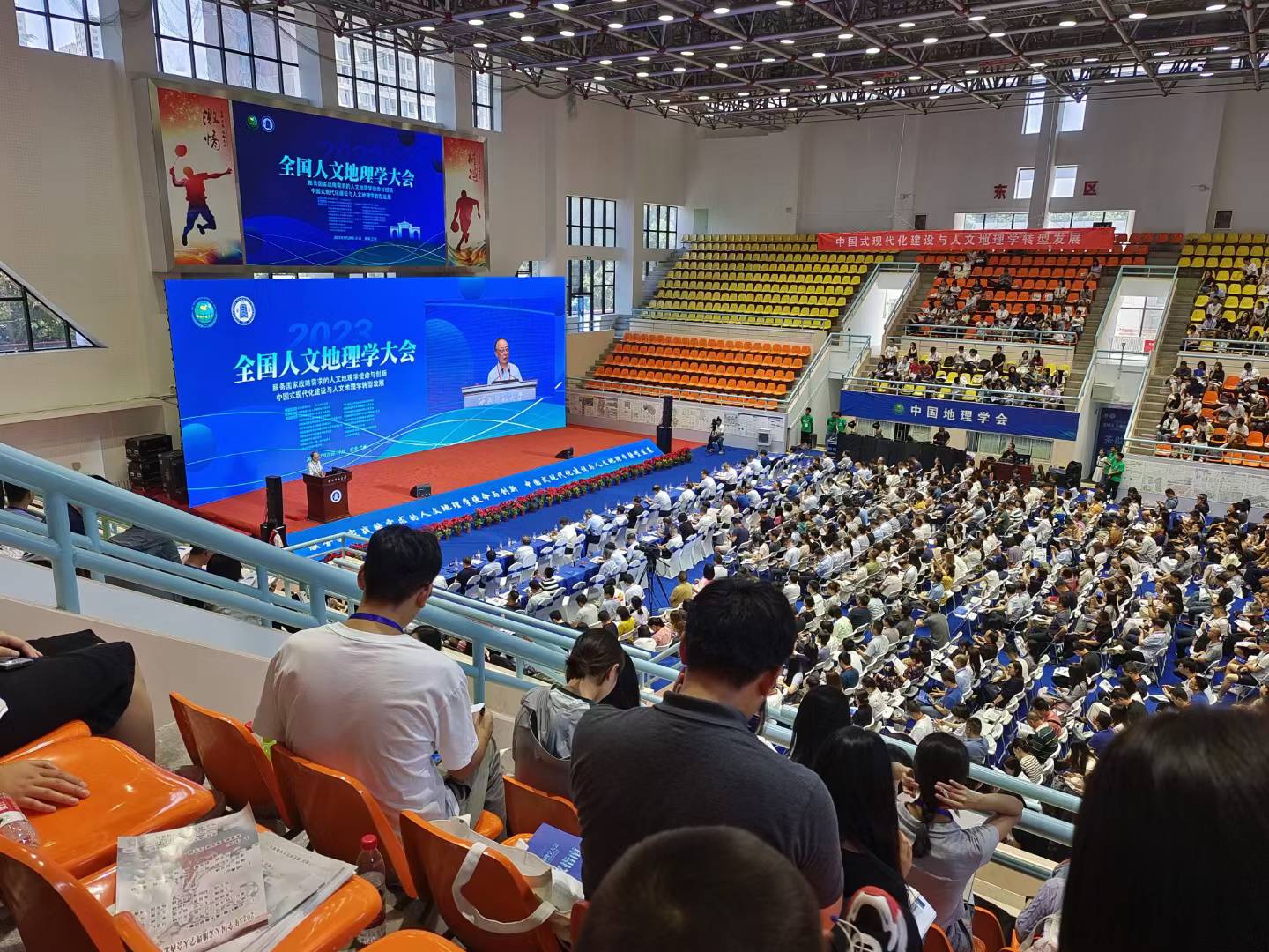 National Human Geography Conference (全国人文地理学大会)
